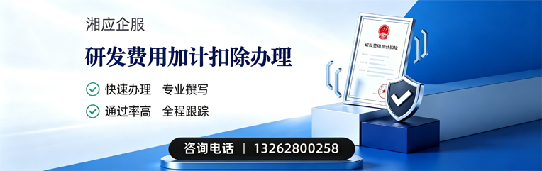 天水研发费用加计扣除申报服务