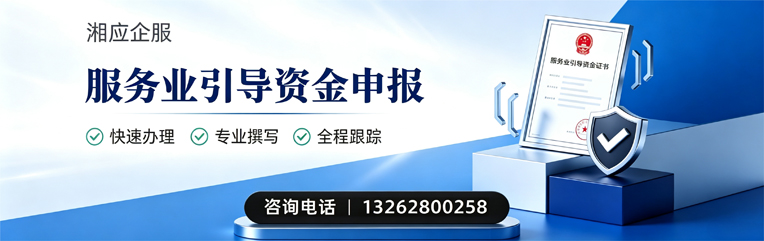 天水服务业引导资金申报服务