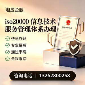 天水ISO20000信息技术服务管理体系认证申请服务
