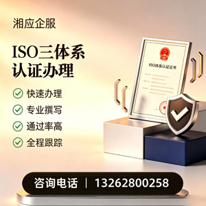 天水ISO三体系认证申请服务