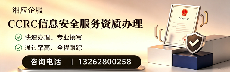 天水CCRC信息安全服务资质申请服务
