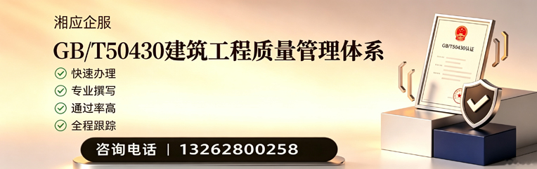 天水GB/T50430建筑工程质量管理体系认证服务