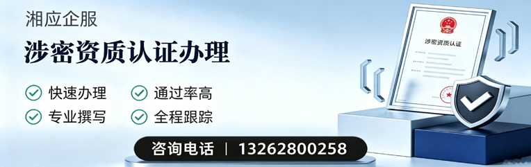 天水涉密资质认证申请服务