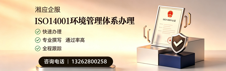 天水ISO14001环境管理体系认证申请服务