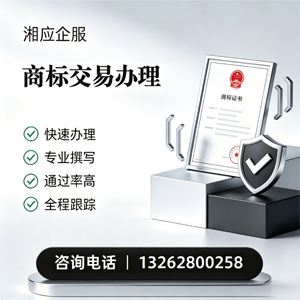 天水商标交易服务