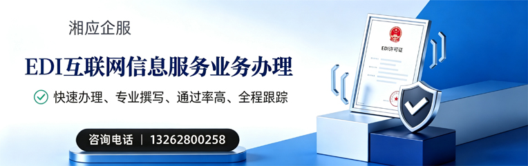 天水EDI互联网信息服务业务申请服务
