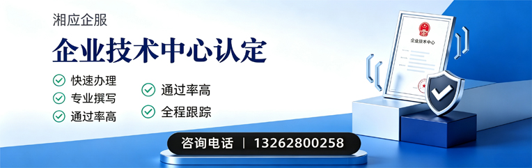 天水企业技术中心认定申报服务